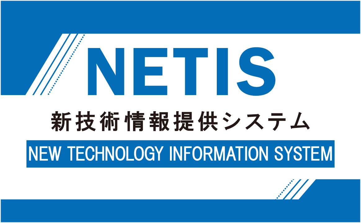 NETISとは？